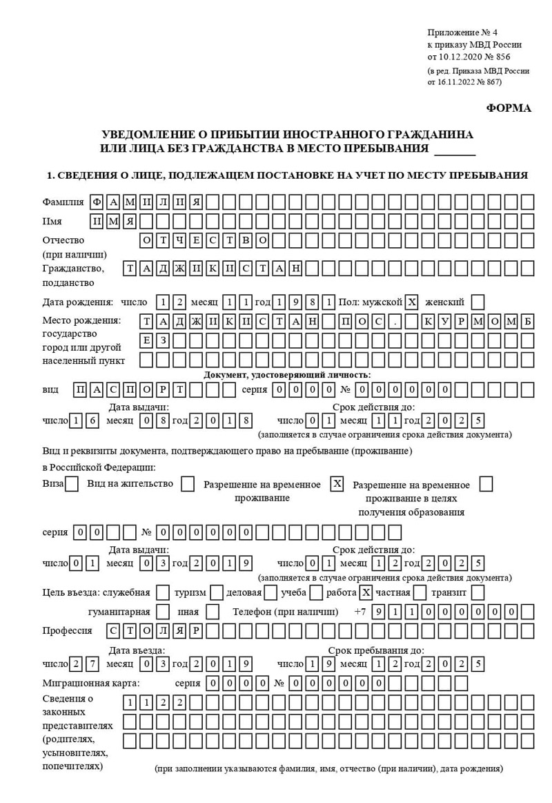 временная регистрация в Кандалакше